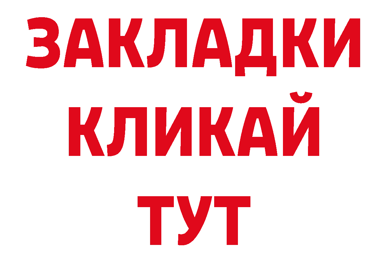 БУТИРАТ бутандиол онион нарко площадка гидра Карасук